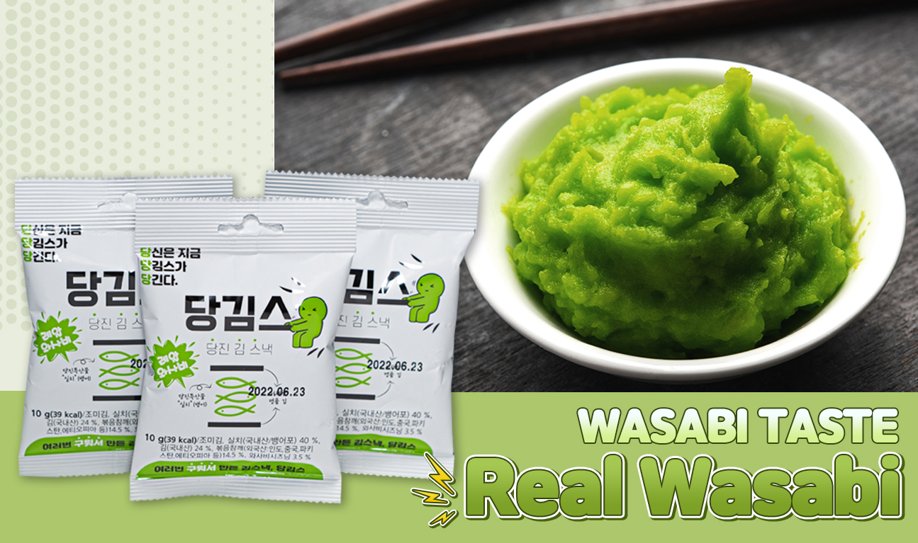 product_와사비_en.png