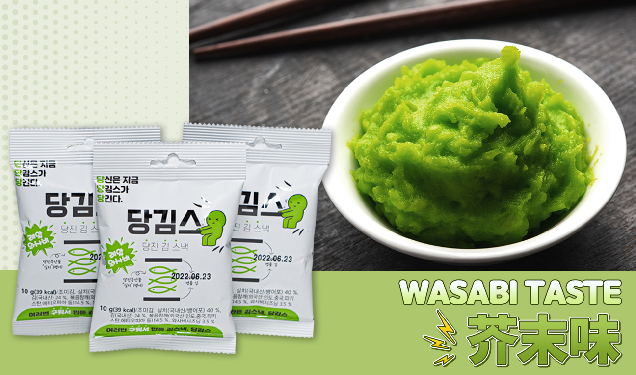 product_와사비_ch.png